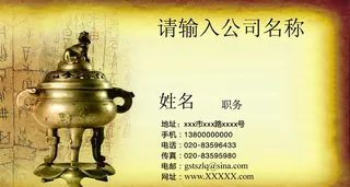古风香炉名片图片