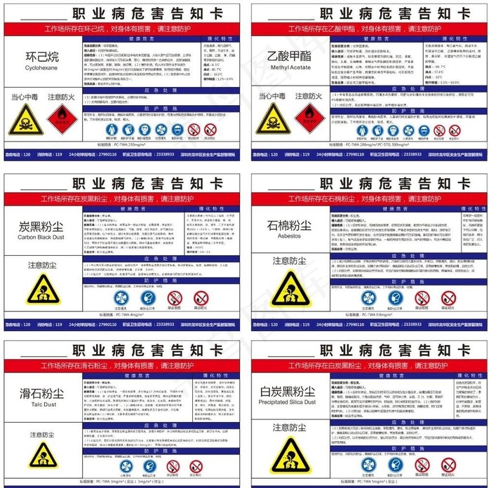 危害告知卡图片cdr矢量模版下载