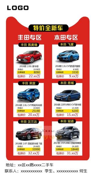 特价车图片