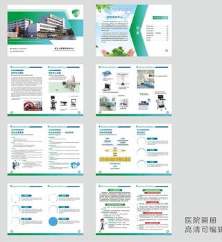 医院画册图片