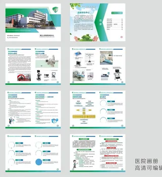 医院画册图片