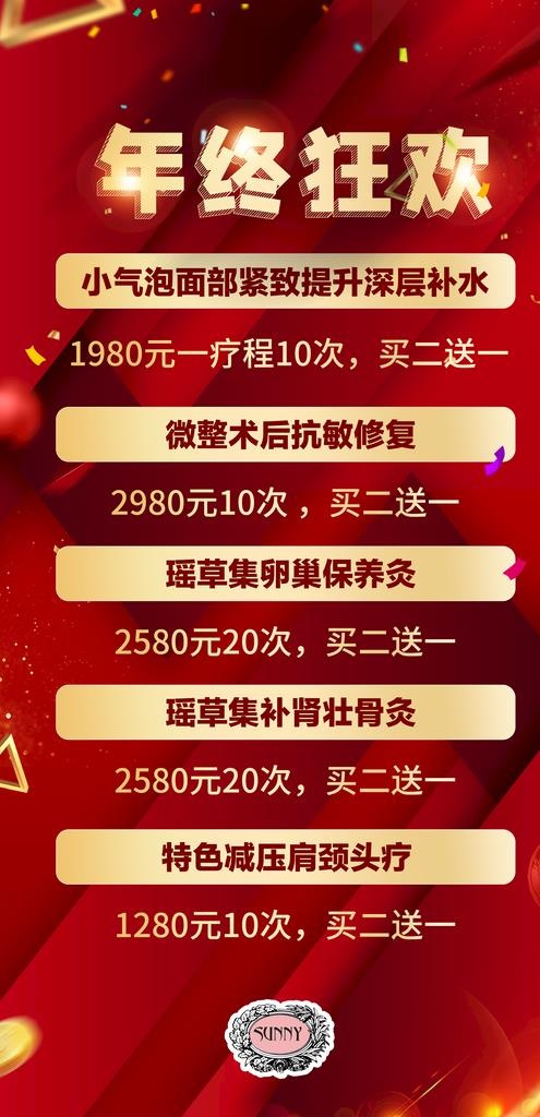 年终促销 感恩回馈 年终大促图片(3543x6881)psd模版下载