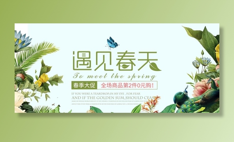 遇见春天图片