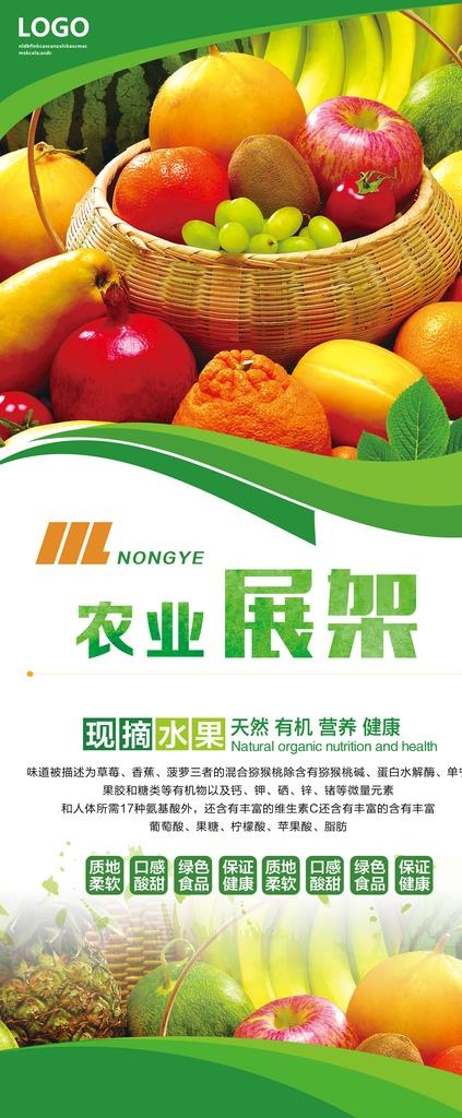 水果展架图片(2624x5906)psd模版下载