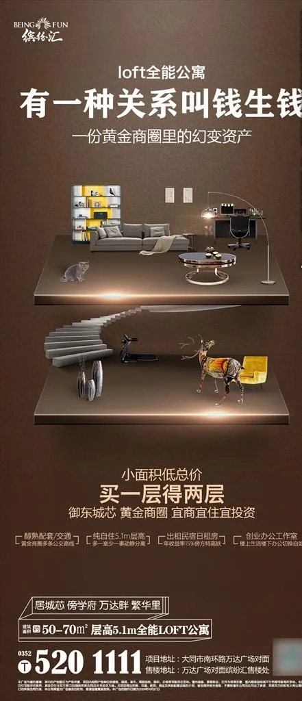 地产商业loft公寓卖点微推图片(1080x2340)psd模版下载