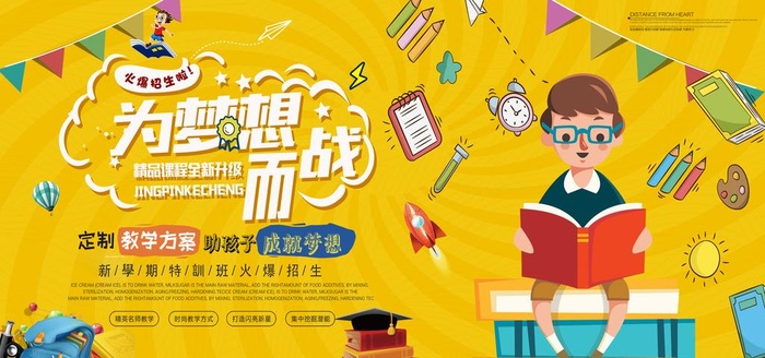 新学期招生卡通海报图片(4724x2362)psd模版下载