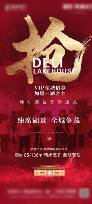 地产红色热销海报图片