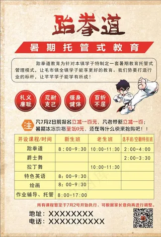 跆拳道单页图片