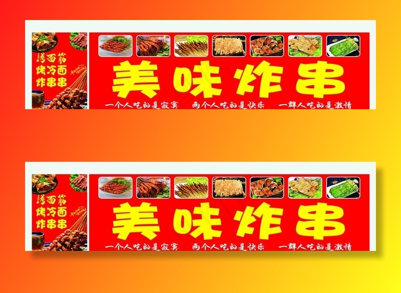美味炸串图片cdr矢量模版下载