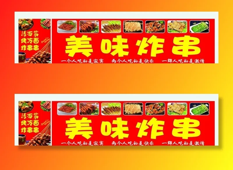 美味炸串图片cdr矢量模版下载