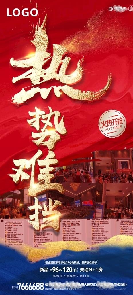 地产热销图片cdr矢量模版下载