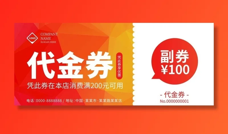 代金券图片(2657x1181)psd模版下载