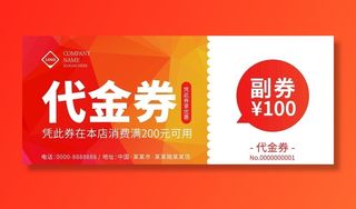 代金券图片