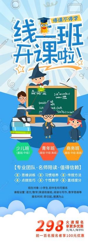 线上班开课啦宣传展架图片