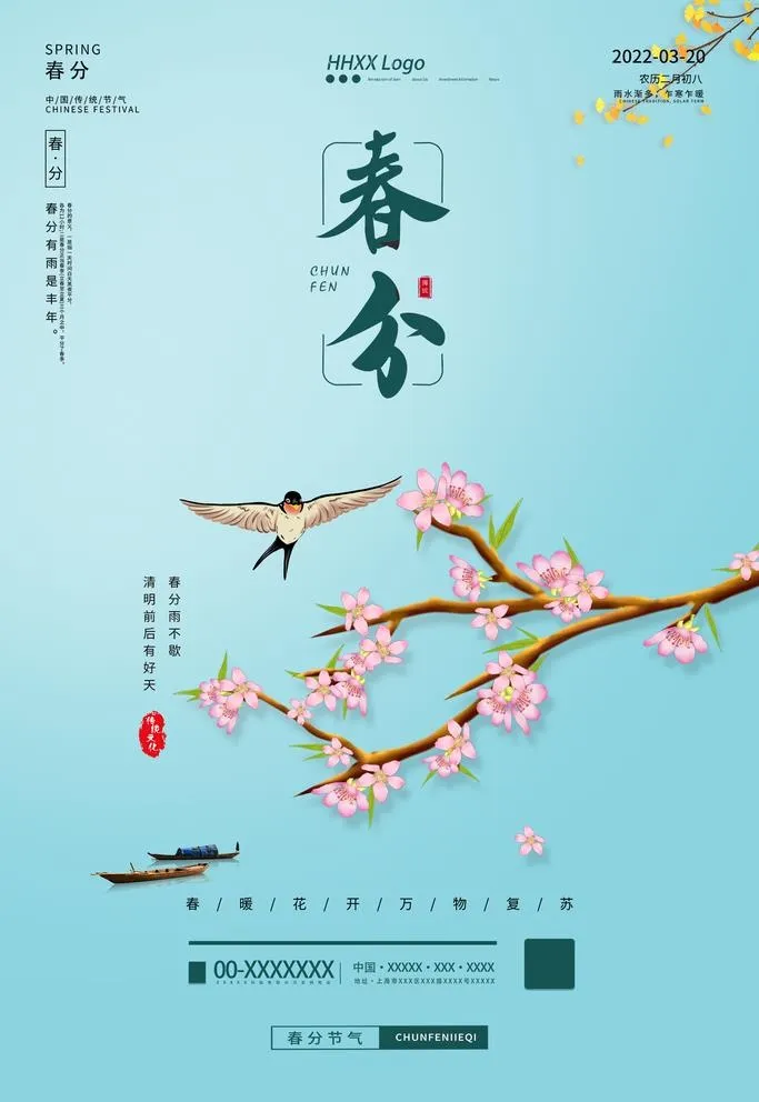 春分海报图片(1575x2362)psd模版下载