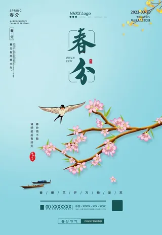春分海报图片