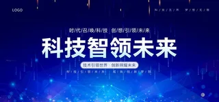蓝色科技背景图片