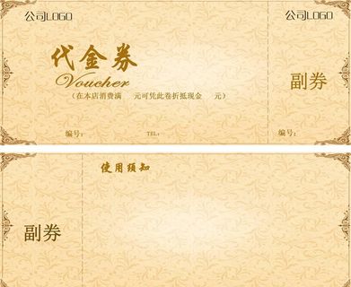 宫廷风代金券图片