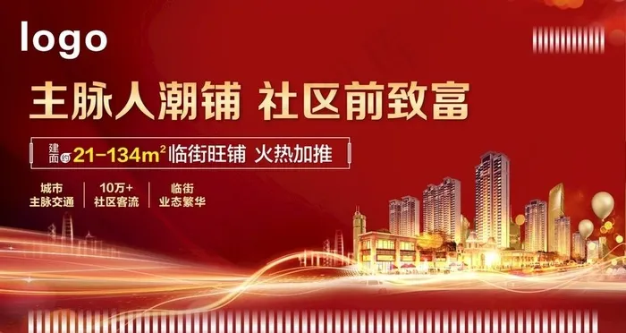 商铺加推画面图片cdr矢量模版下载