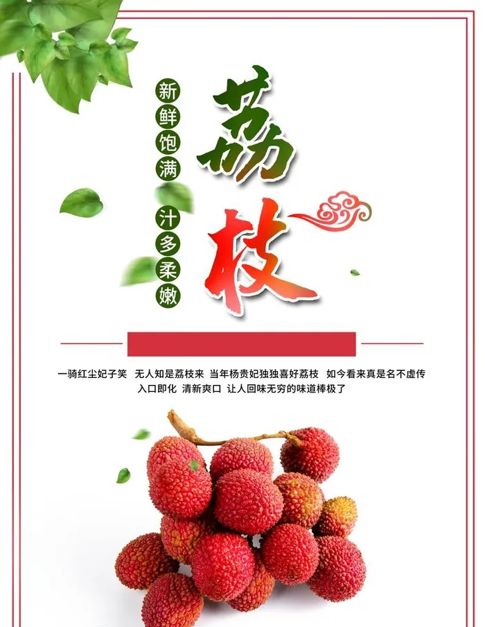 荔枝图片