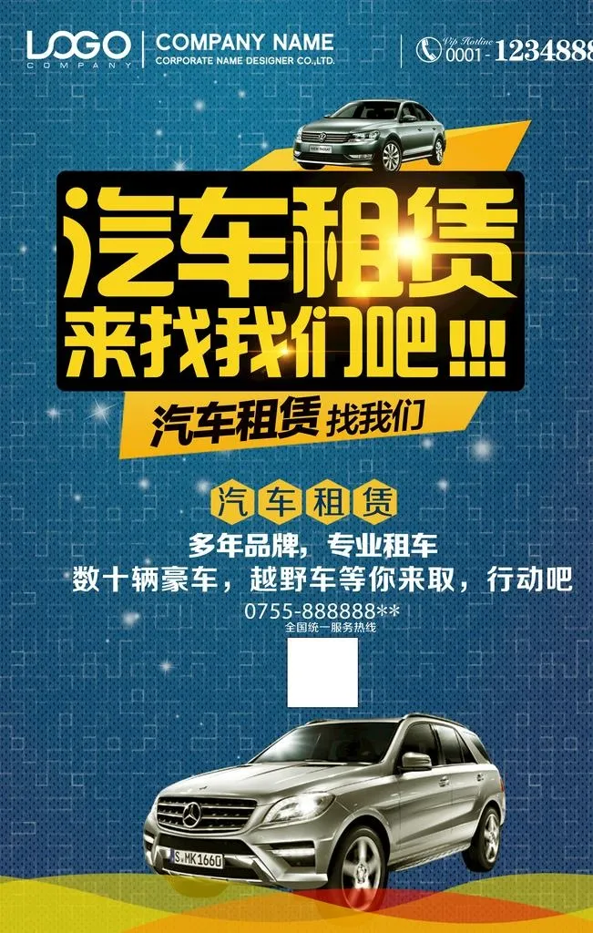 汽车租赁海报图片(3543x5315)psd模版下载