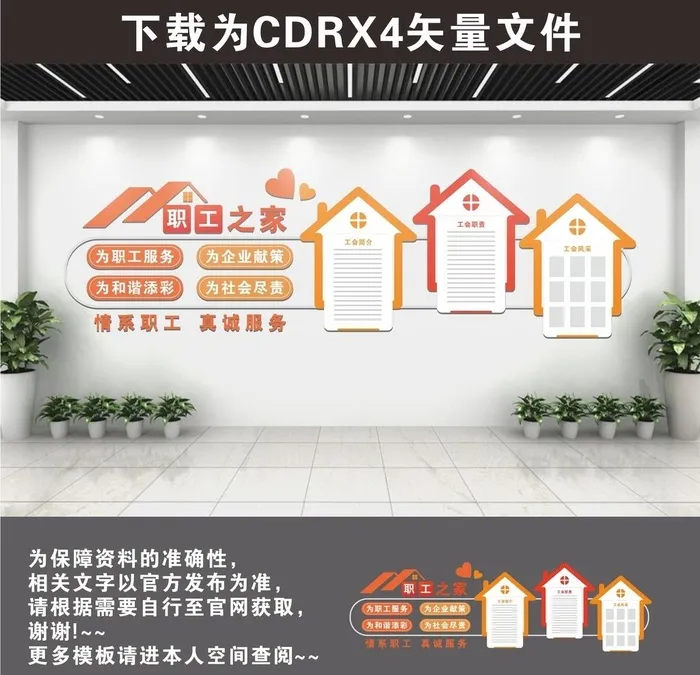 工会职工之家文化墙图片cdr矢量模版下载