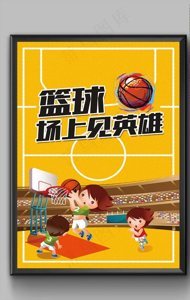 篮球海报图片psd模版下载