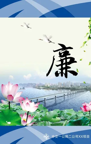 中交廉洁职责牌图片