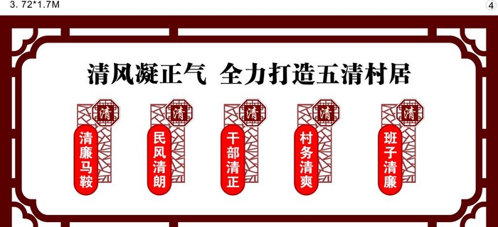 五清村居图片cdr矢量模版下载