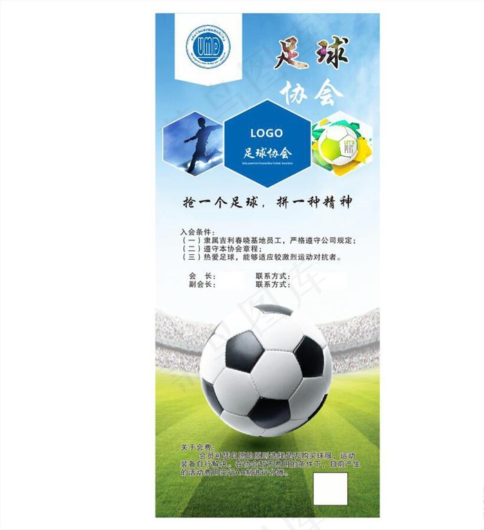 足球协会足球社团图片cdr矢量模版下载