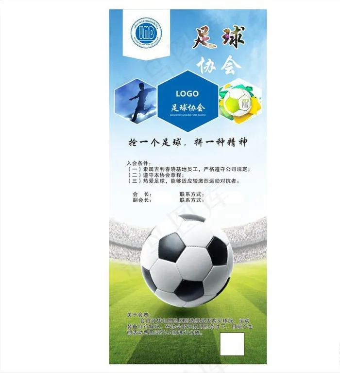 足球协会足球社团图片cdr矢量模版下载