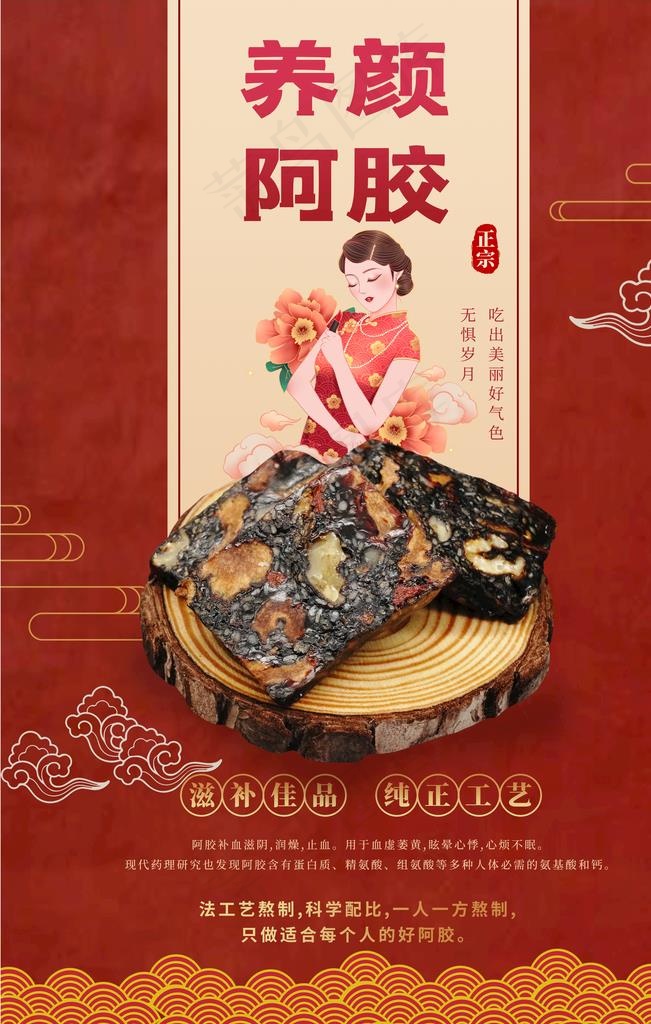 阿胶图片(3543x5315)psd模版下载