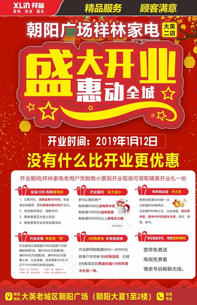 家电开业广告图片