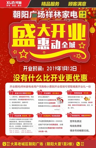 家电开业广告图片