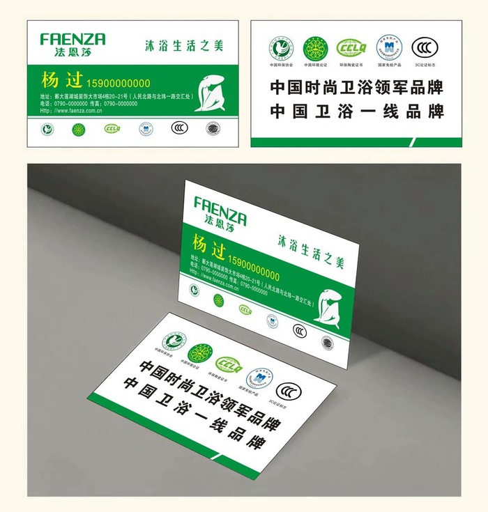 法恩莎名片图片cdr矢量模版下载