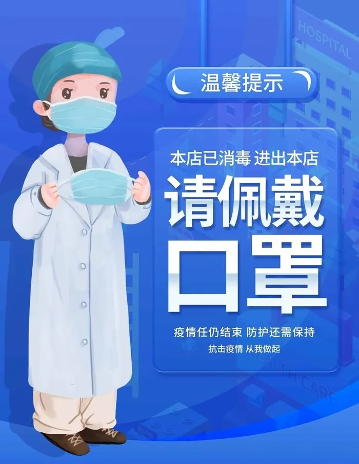 防疫戴口罩图片(4523x5123)psd模版下载