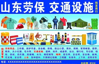 劳保用品  交通设施图片