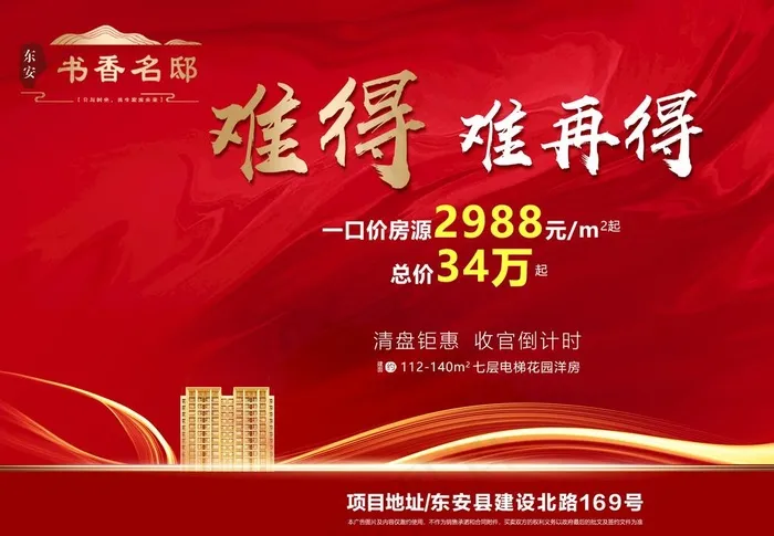 地产海报 图片psd模版下载