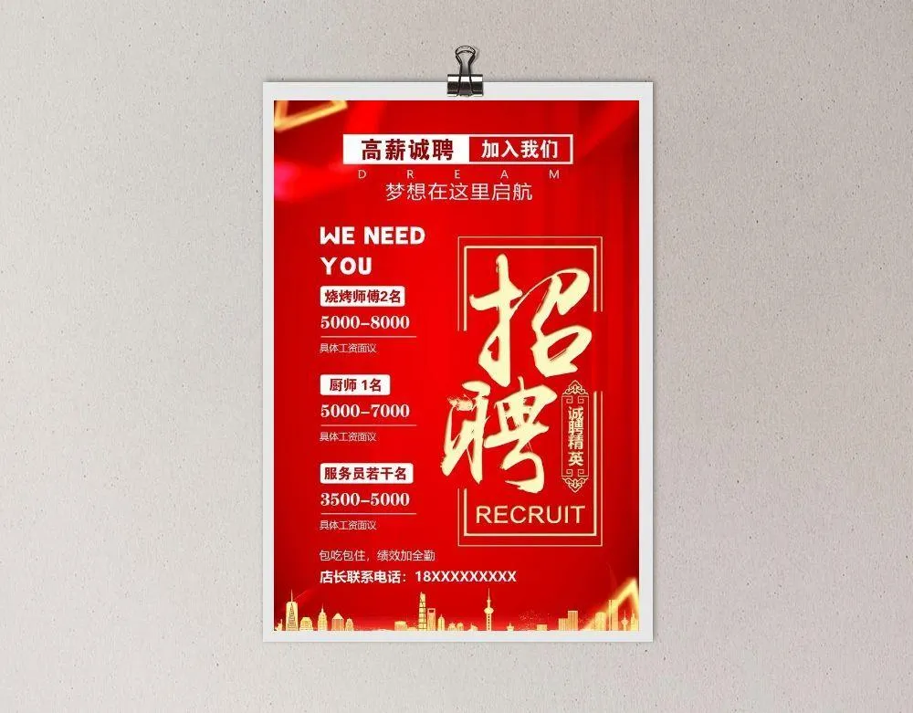 招聘海报图片(4134x6201)psd模版下载