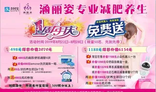 涵丽姿减肥海报图片