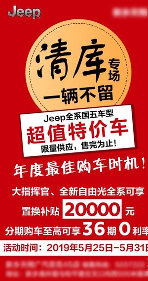 清库促销海报图片