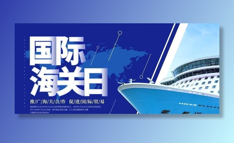 国际海关日图片