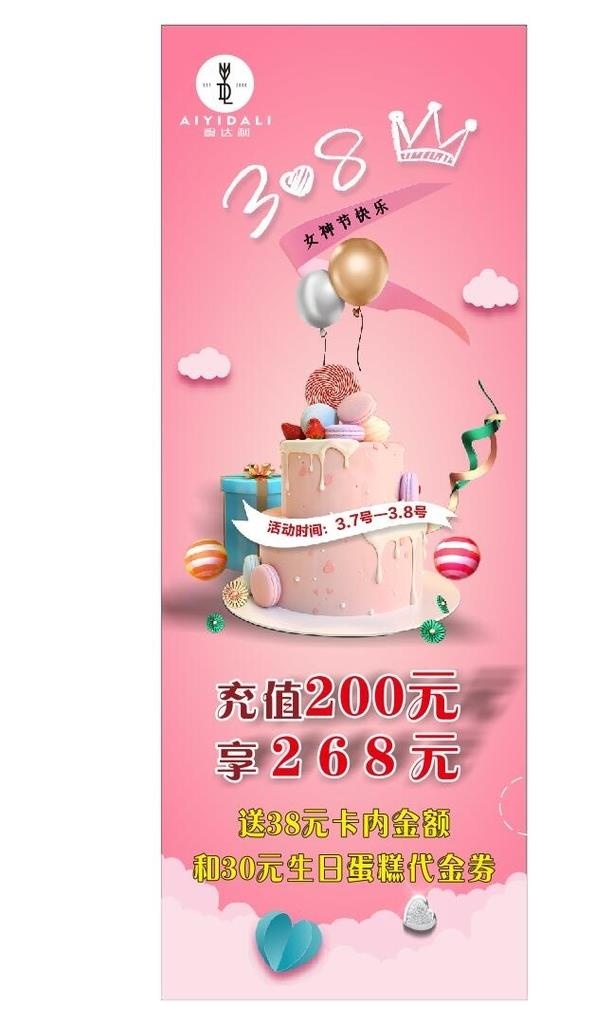 蛋糕店 海报 展架图片cdr矢量模版下载