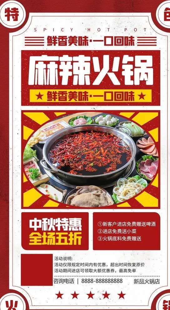 麻辣火锅鲜香海报图片(1242x2208)psd模版下载