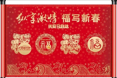 马自达福字图片