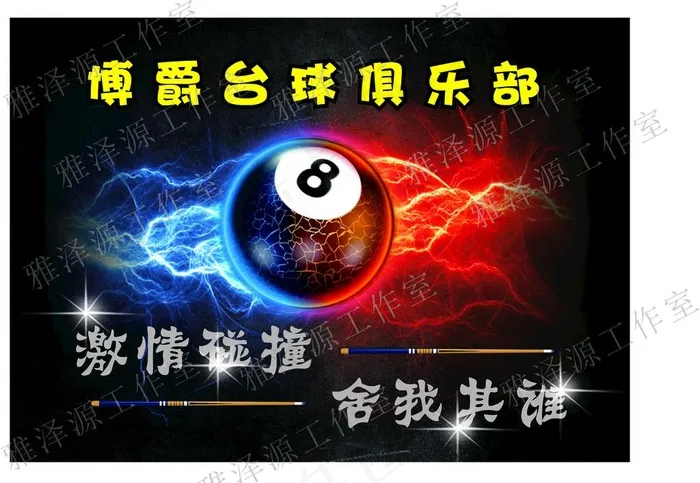 桌球海报图片cdr矢量模版下载