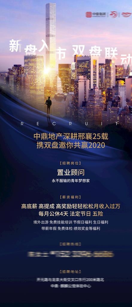 地产招聘海报图片(300x500)psd模版下载