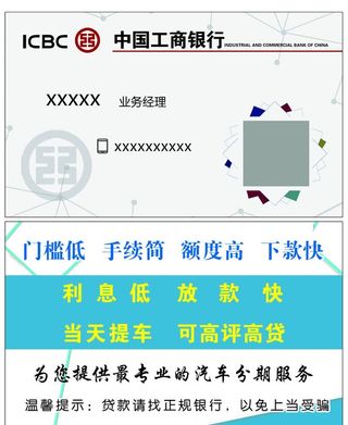 工商银行名片图片