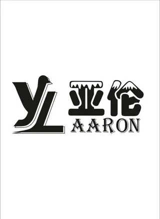 亚伦AARON图片