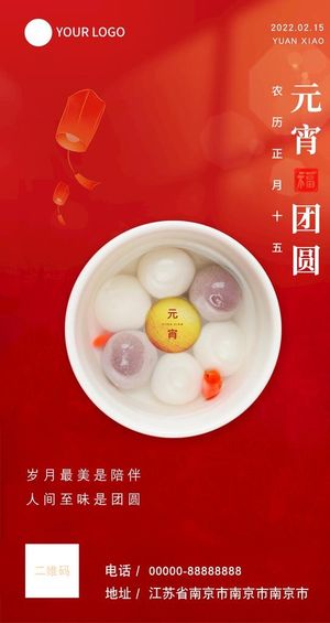 元宵节海报图片